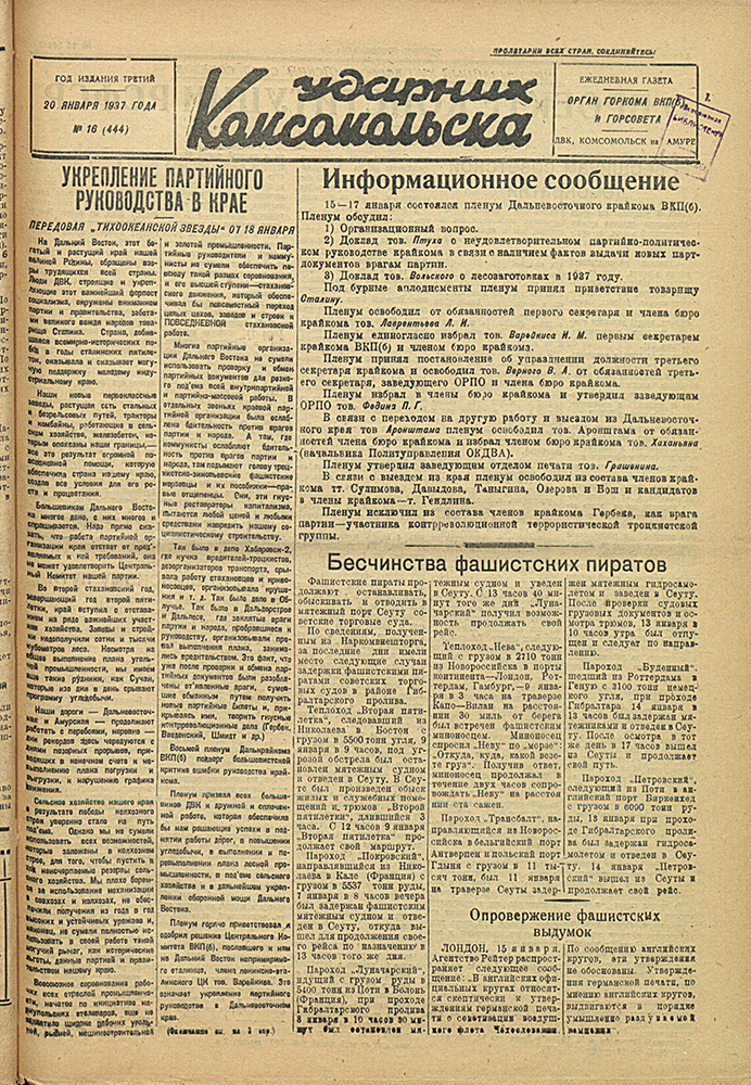 Ударник Комсомольска 444