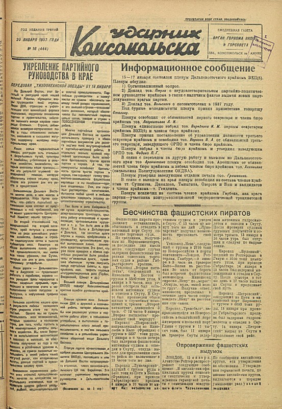 Ударник Комсомольска 444