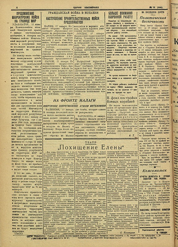 Ударник Комсомольска 444