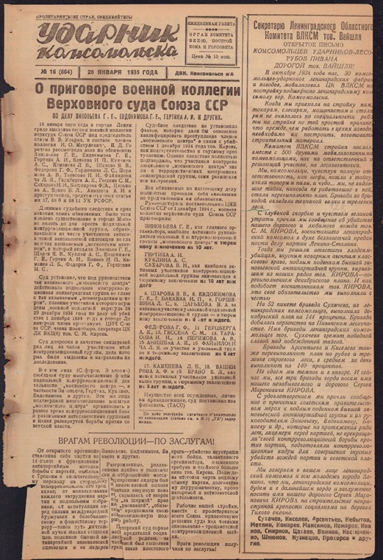 Ударник Комсомольска 664
