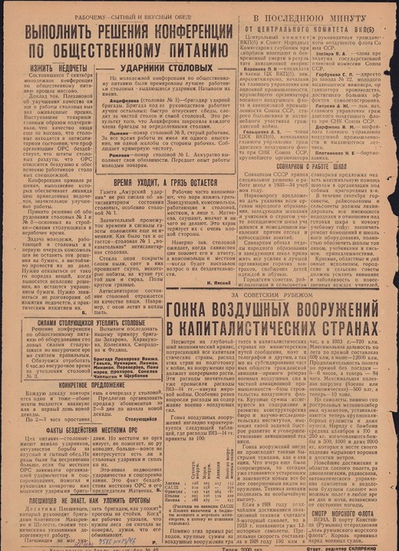 Амурский ударник 252