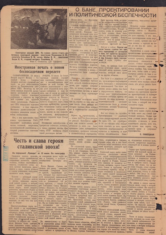 Сталинский Комсомольск 588