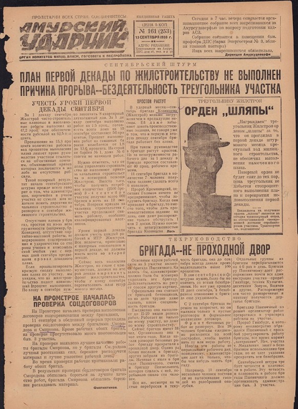 Амурский ударник 253