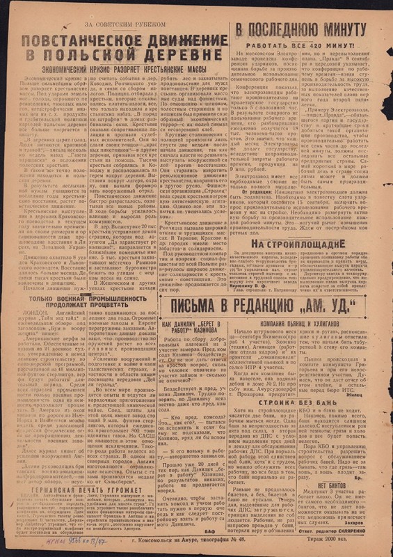 Амурский ударник 253