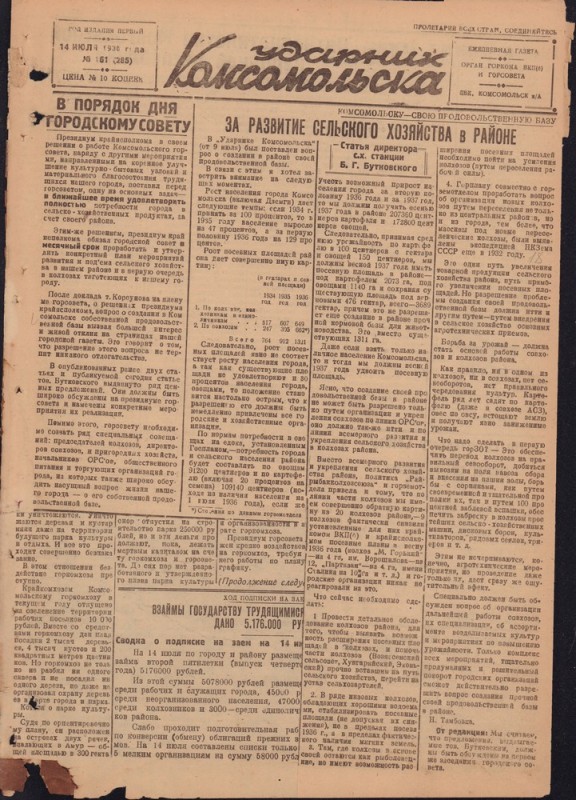 Ударник Комсомольскак 285