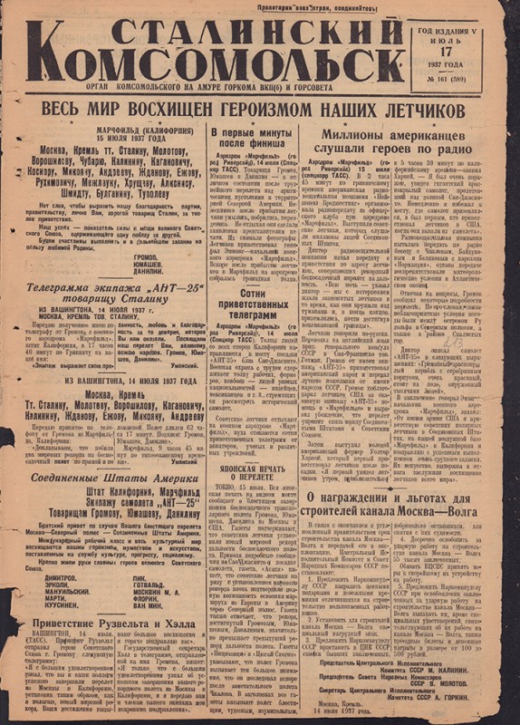 Сталинский Комсомольск 589