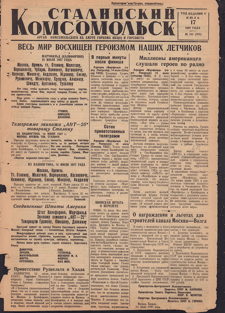 Сталинский Комсомольск 589