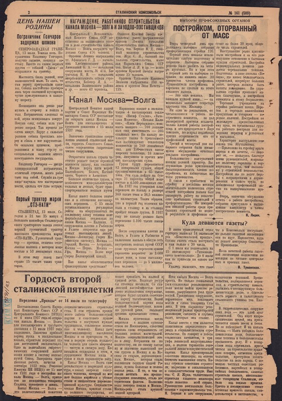 Сталинский Комсомольск 589