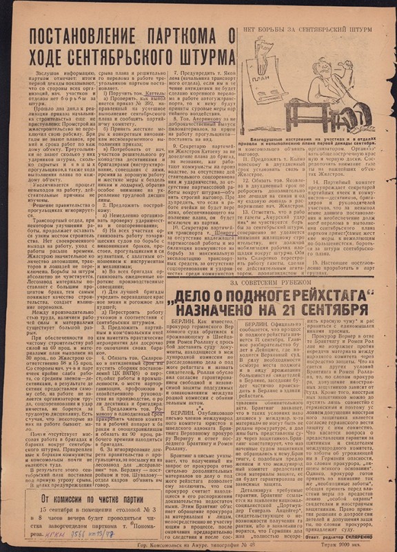 Амурский ударник 254
