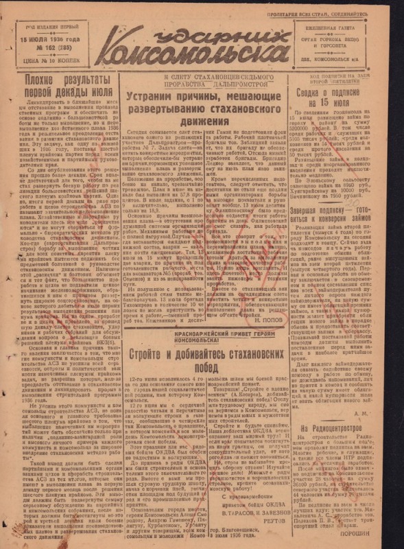 Ударник Комсомольскак 286