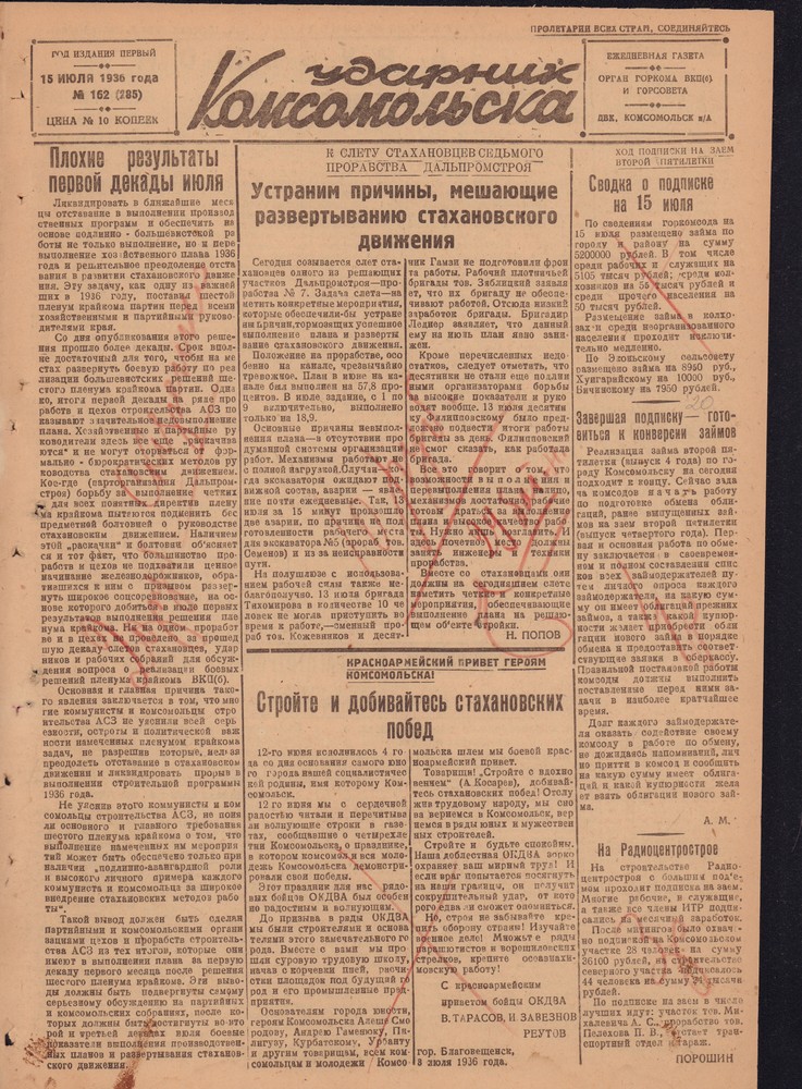 Ударник Комсомольскак 286
