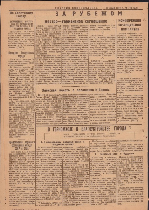 Ударник Комсомольскак 286