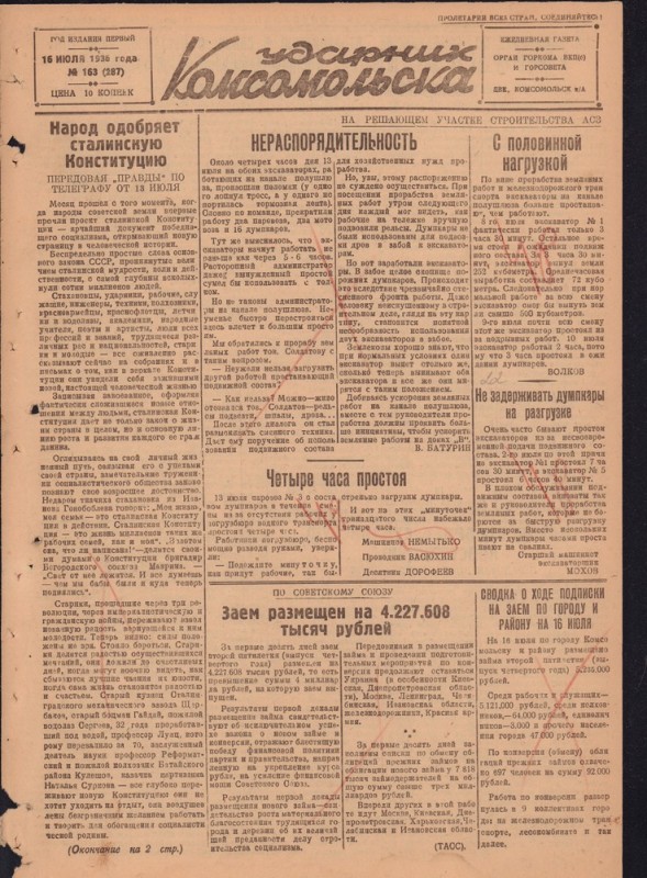 Ударник Комсомольскак 287