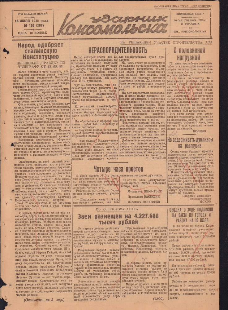 Ударник Комсомольскак 287