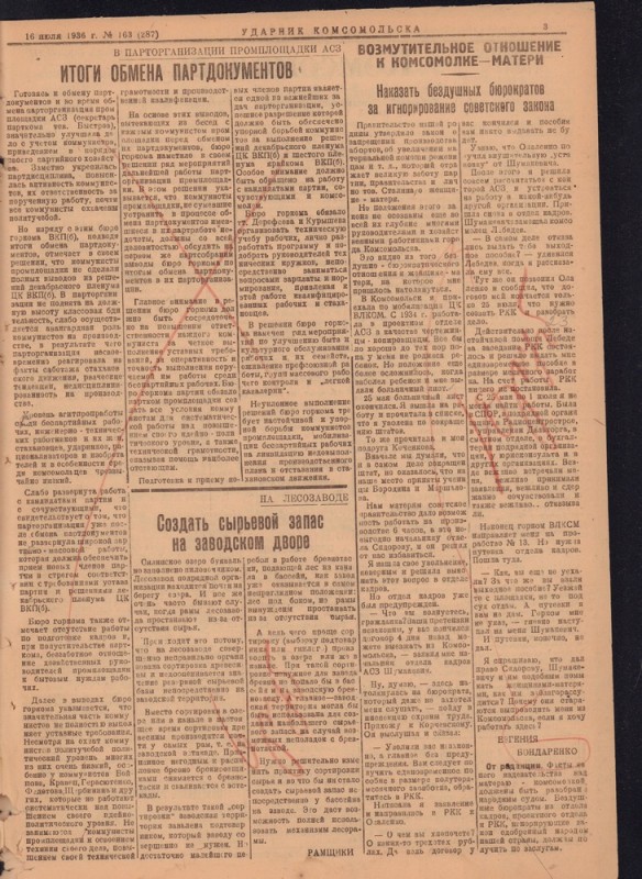 Ударник Комсомольскак 287