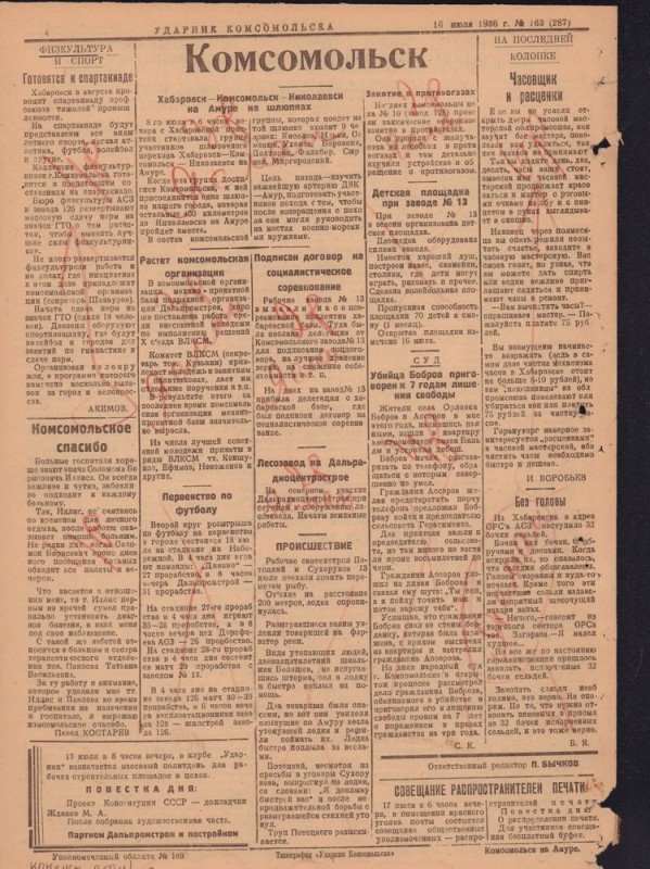Ударник Комсомольскак 287