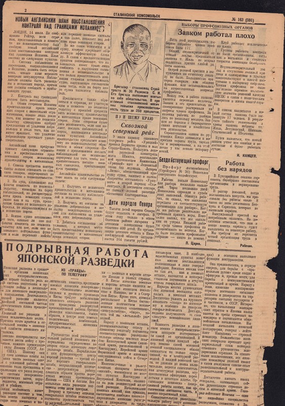 Сталинский Комсомольск 591