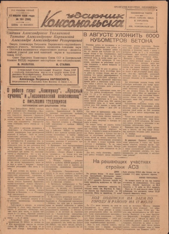 Ударник Комсомольскак 288