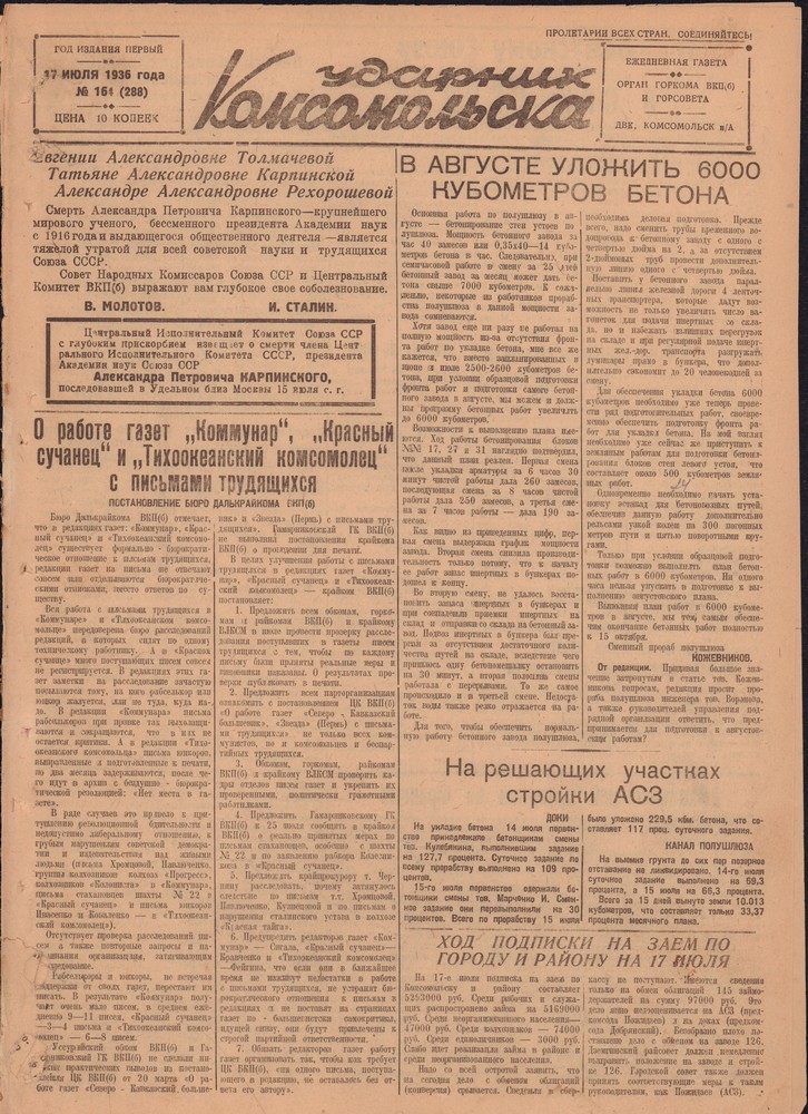Ударник Комсомольскак 288