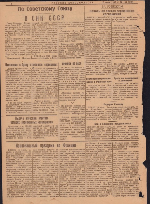 Ударник Комсомольскак 288