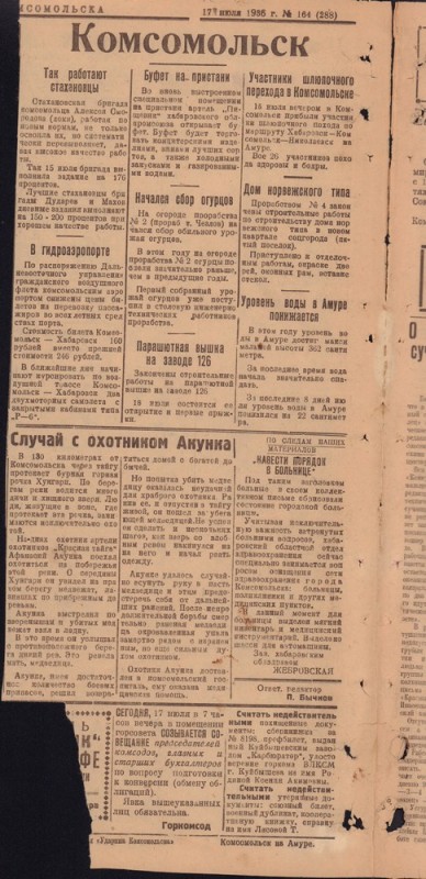Ударник Комсомольскак 288
