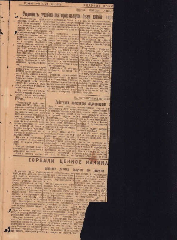 Ударник Комсомольскак 288