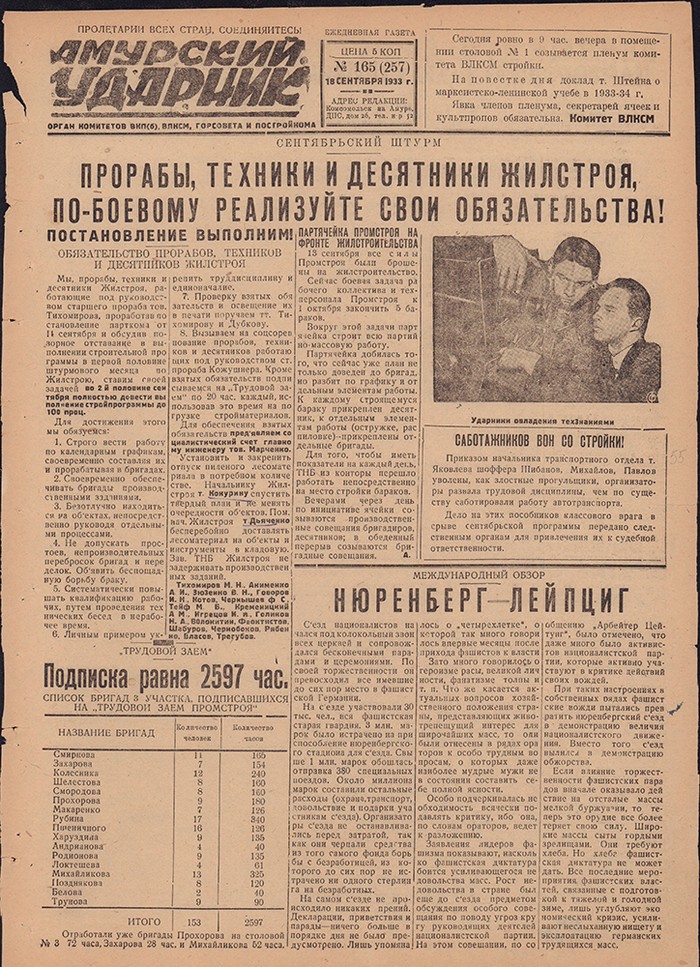 Амурский ударник 257