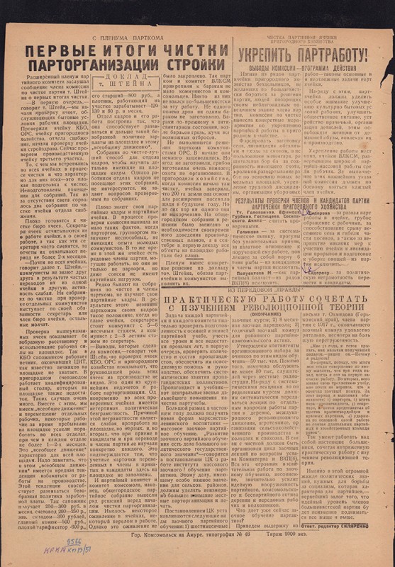 Амурский ударник 257