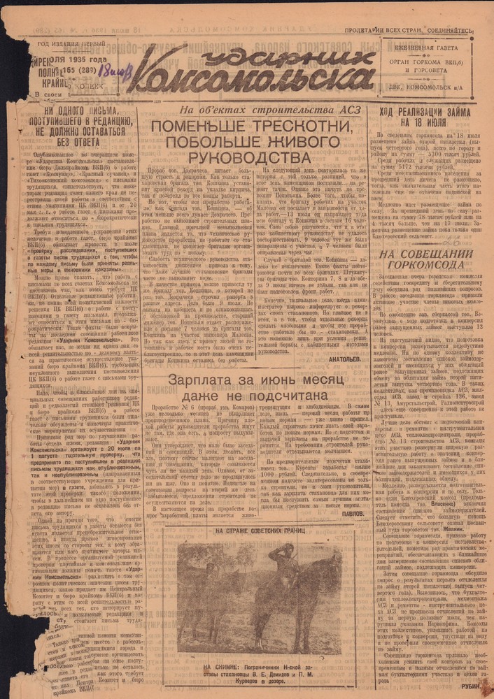 Ударник Комсомольскак 289