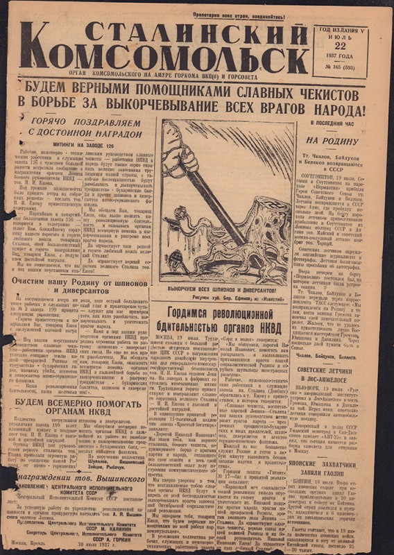 Сталинский Комсомольск 593