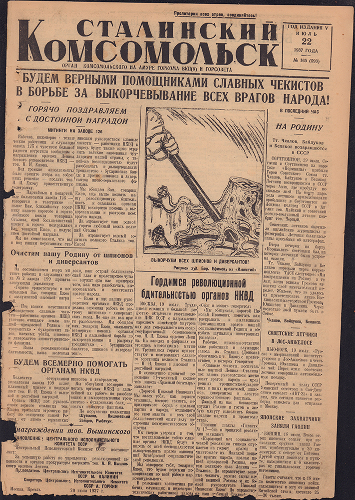 Сталинский Комсомольск 593