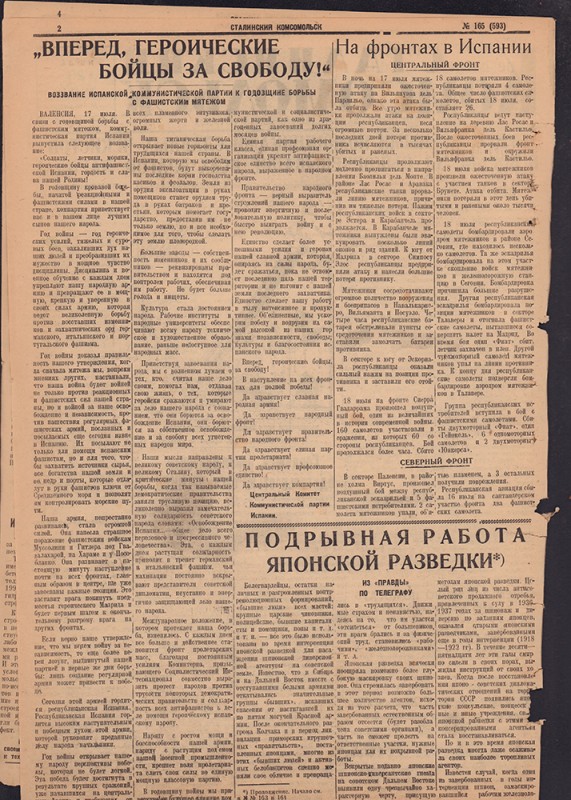 Сталинский Комсомольск 593