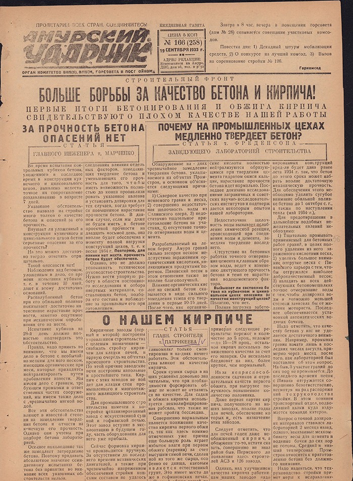 Амурский ударник 258