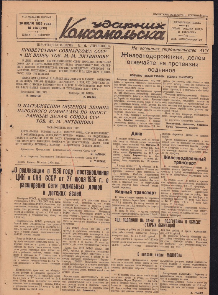 Ударник Комсомольскак 290
