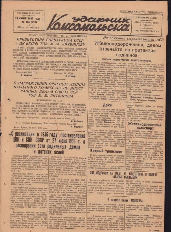 Ударник Комсомольскак 290