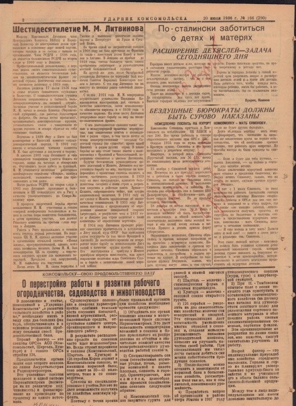 Ударник Комсомольскак 290
