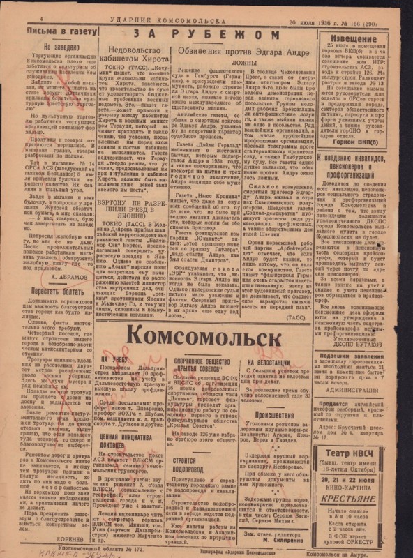 Ударник Комсомольскак 290