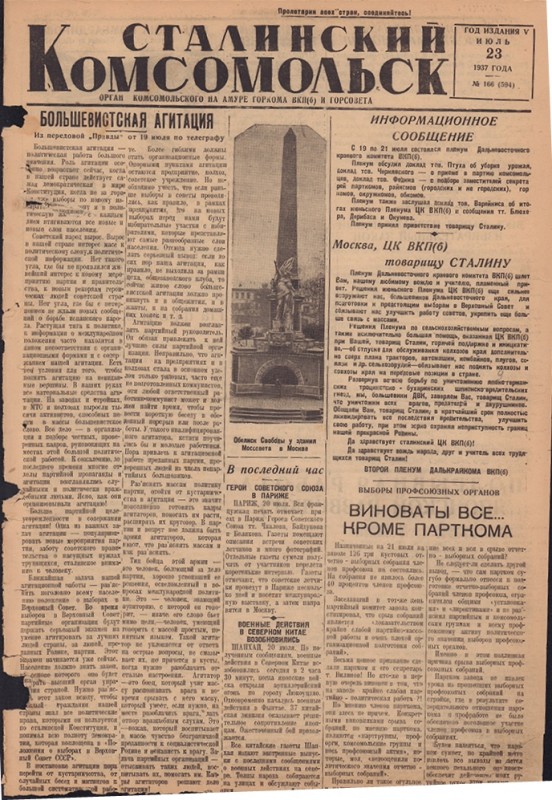 Сталинский Комсомольск 594