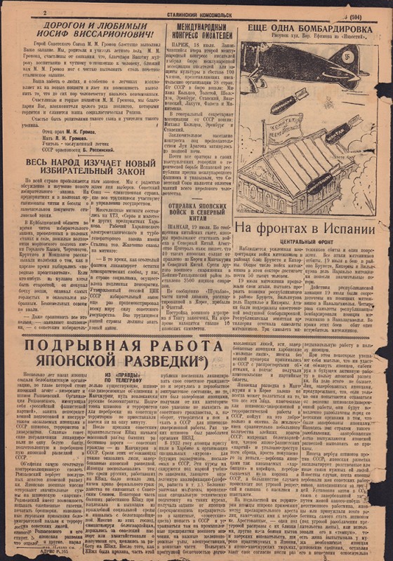 Сталинский Комсомольск 594