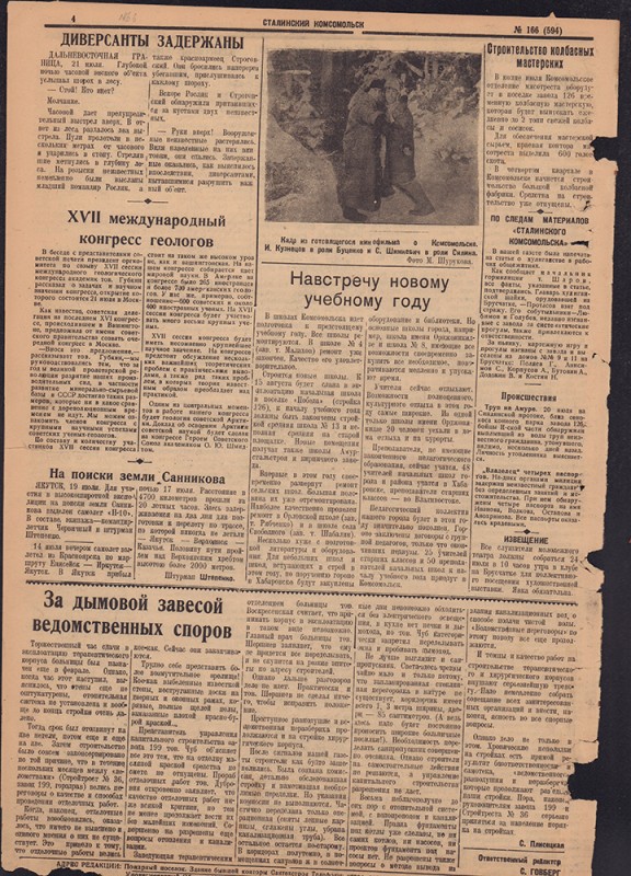 Сталинский Комсомольск 594