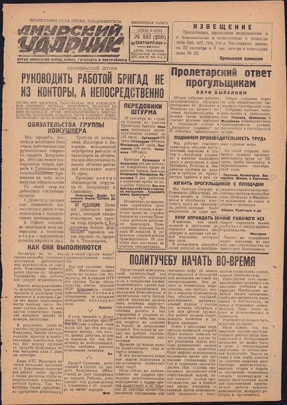 Амурский ударник 259