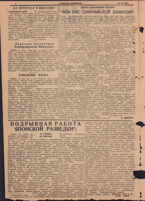 Сталинский Комсомольск 595