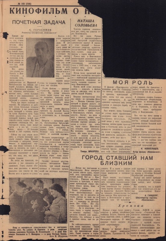 Сталинский Комсомольск 595
