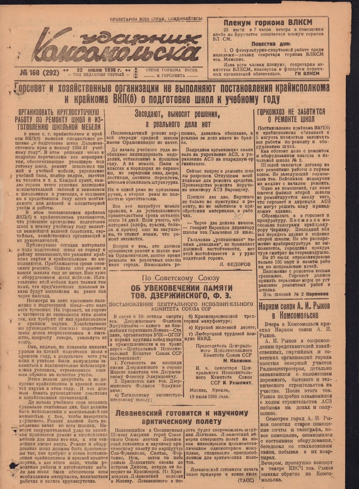 Ударник Комсомольскак 292