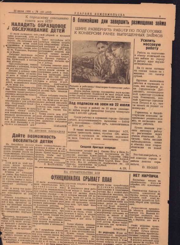 Ударник Комсомольскак 292
