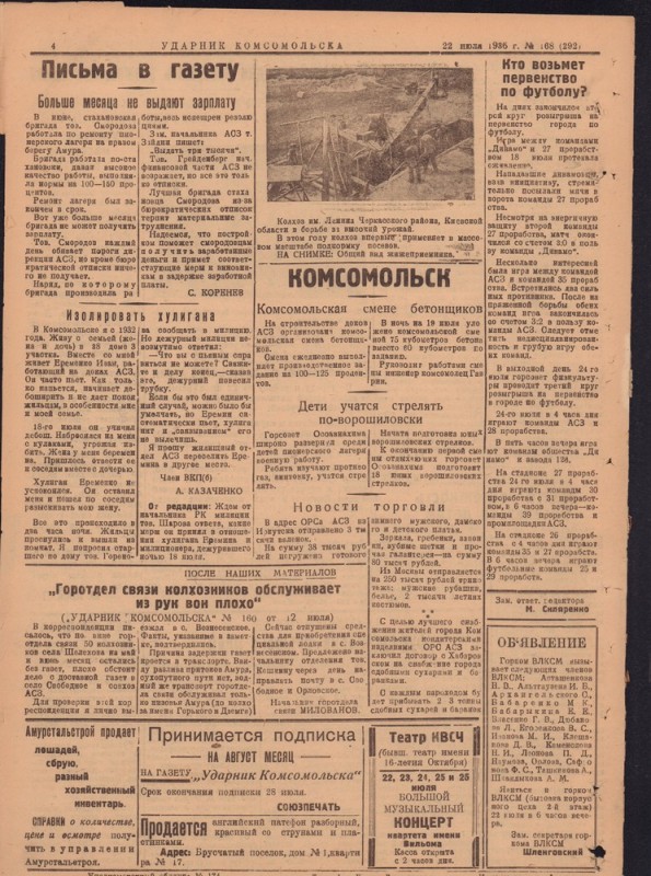 Ударник Комсомольскак 292