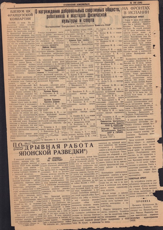 Сталинский Комсомольск 596