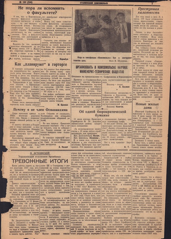 Сталинский Комсомольск 596