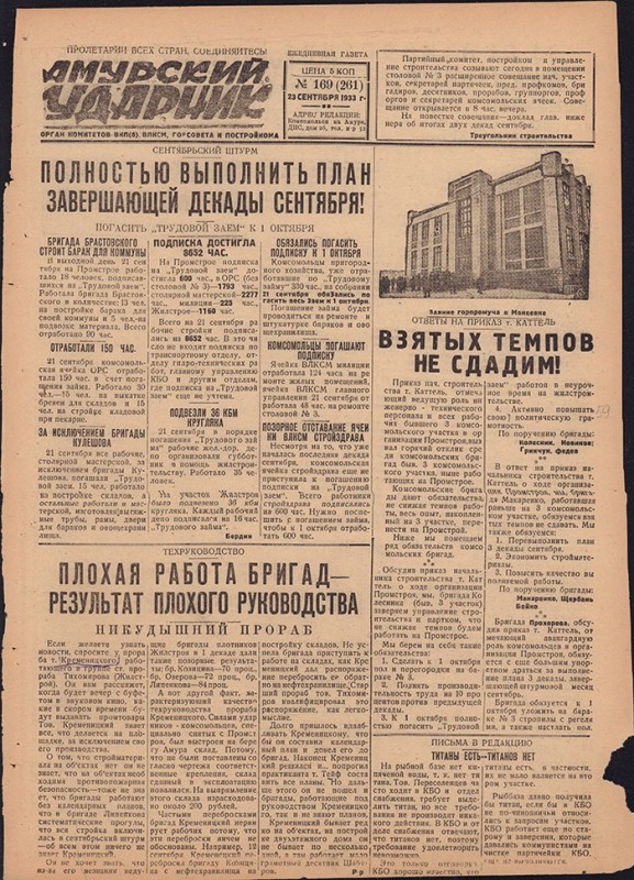 Амурский ударник 261