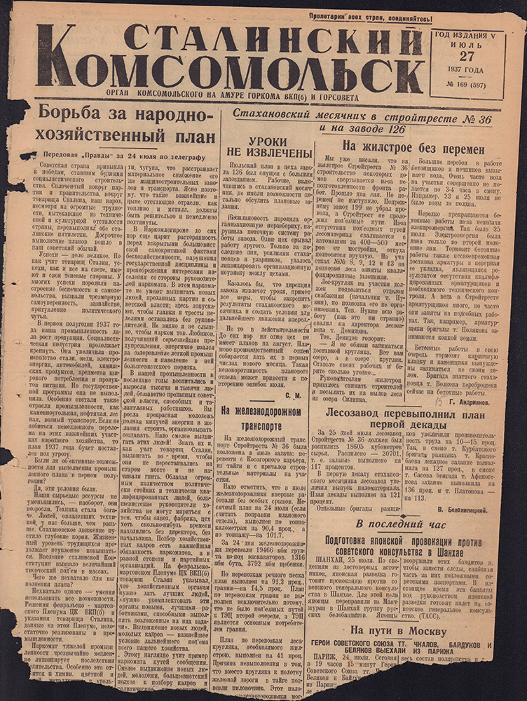 Сталинский Комсомольск 597